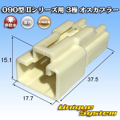 Photo1: [Yazaki Corporation] 090-type II non-waterproof 3-pole male-coupler