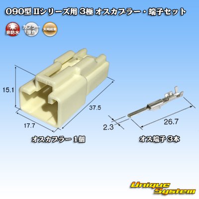 Photo1: [Yazaki Corporation] 090-type II non-waterproof 3-pole male-coupler & terminal set