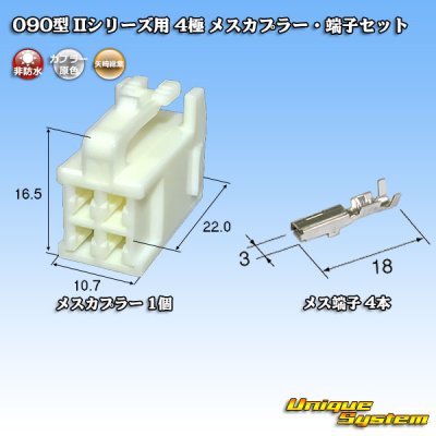 Photo1: [Yazaki Corporation] 090-type II non-waterproof 4-pole female-coupler & terminal set