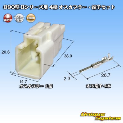 Photo1: [Yazaki Corporation] 090-type II non-waterproof 4-pole male-coupler & terminal set