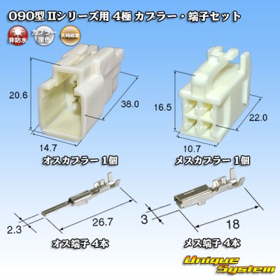 Photo1: [Yazaki Corporation] 090-type II non-waterproof 4-pole coupler & terminal set