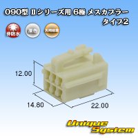 [Yazaki Corporation] 090-type II non-waterproof 6-pole female-coupler type-2