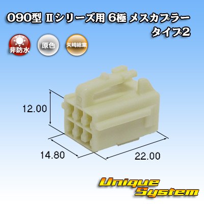 Photo1: [Yazaki Corporation] 090-type II non-waterproof 6-pole female-coupler type-2