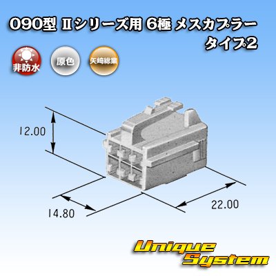 Photo3: [Yazaki Corporation] 090-type II non-waterproof 6-pole female-coupler type-2