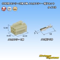 [Yazaki Corporation] 090-type II non-waterproof 6-pole female-coupler & terminal set type-2