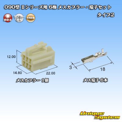 Photo1: [Yazaki Corporation] 090-type II non-waterproof 6-pole female-coupler & terminal set type-2