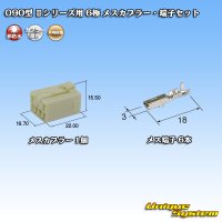 [Yazaki Corporation] 090-type II non-waterproof 6-pole female-coupler & terminal set type-1