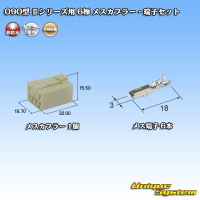 Photo1: [Yazaki Corporation] 090-type II non-waterproof 6-pole female-coupler & terminal set type-1