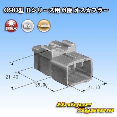 Photo3: [Yazaki Corporation] 090-type II non-waterproof 6-pole male-coupler type-1