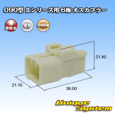 Photo1: [Yazaki Corporation] 090-type II non-waterproof 6-pole male-coupler type-1