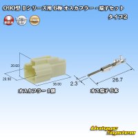[Yazaki Corporation] 090-type II non-waterproof 6-pole male-coupler & terminal set type-2