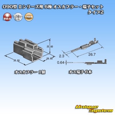 Photo4: [Yazaki Corporation] 090-type II non-waterproof 6-pole male-coupler & terminal set type-2