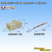 [Yazaki Corporation] 090-type II non-waterproof 6-pole male-coupler & terminal set type-1