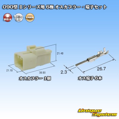 Photo1: [Yazaki Corporation] 090-type II non-waterproof 6-pole male-coupler & terminal set type-1