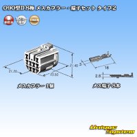 [Yazaki Corporation] 090-type II non-waterproof 8-pole female-coupler & terminal set type-2