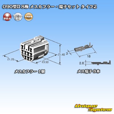 Photo1: [Yazaki Corporation] 090-type II non-waterproof 8-pole female-coupler & terminal set type-2