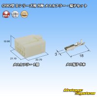 [Yazaki Corporation] 090-type II non-waterproof 8-pole female-coupler & terminal set type-1