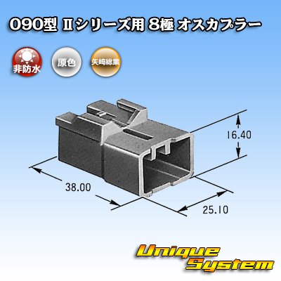 Photo3: [Yazaki Corporation] 090-type II non-waterproof 8-pole male-coupler type-1