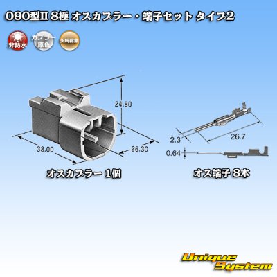 Photo1: [Yazaki Corporation] 090-type II non-waterproof 8-pole male-coupler & terminal set type-2