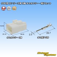 [Yazaki Corporation] 090-type II non-waterproof 8-pole male-coupler & terminal set type-1
