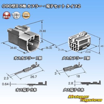 Photo1: [Yazaki Corporation] 090-type II non-waterproof 8-pole coupler & terminal set type-2