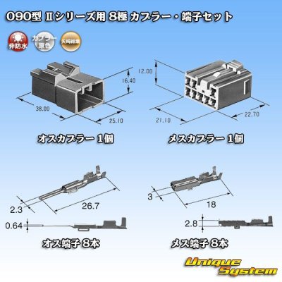 Photo5: [Yazaki Corporation] 090-type II non-waterproof 8-pole coupler & terminal set type-1