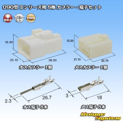 Photo1: [Yazaki Corporation] 090-type II non-waterproof 8-pole coupler & terminal set type-1