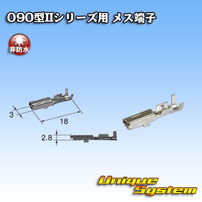 Photo1: [Yazaki Corporation] 090-type II series non-waterproof female-terminal