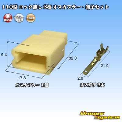 Photo1: [Yazaki Corporation] 110-type no-lock non-waterproof 3-pole male-coupler & terminal set