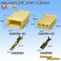 [Yazaki Corporation] 110-type no-lock non-waterproof 3-pole coupler & terminal set