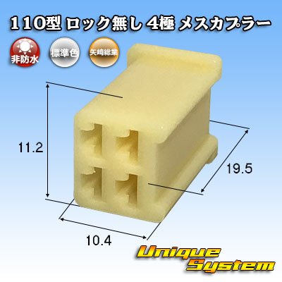 Photo1: [Yazaki Corporation] 110-type no-lock non-waterproof 4-pole female-coupler