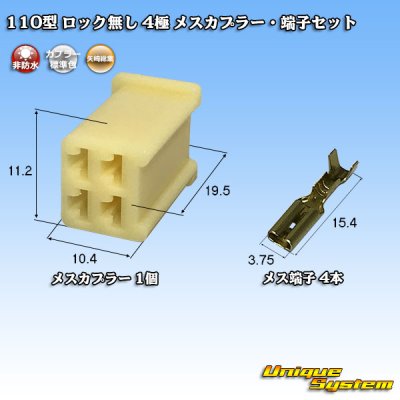 Photo1: [Yazaki Corporation] 110-type no-lock non-waterproof 4-pole female-coupler & terminal set