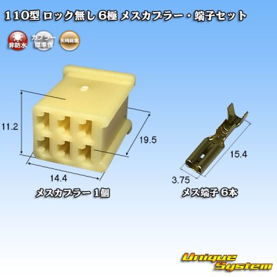 Photo1: [Yazaki Corporation] 110-type no-lock non-waterproof 6-pole female-coupler & terminal set