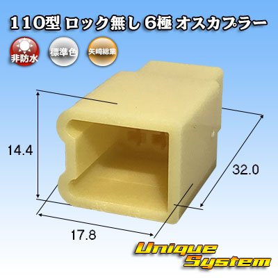 Photo1: [Yazaki Corporation] 110-type no-lock non-waterproof 6-pole male-coupler