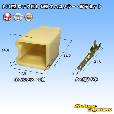 Photo1: [Yazaki Corporation] 110-type no-lock non-waterproof 6-pole male-coupler & terminal set