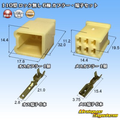 Photo1: [Yazaki Corporation] 110-type no-lock non-waterproof 6-pole coupler & terminal set