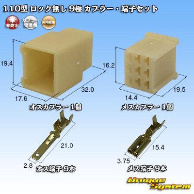 Photo1: [Yazaki Corporation] 110-type no-lock non-waterproof 9-pole coupler & terminal set