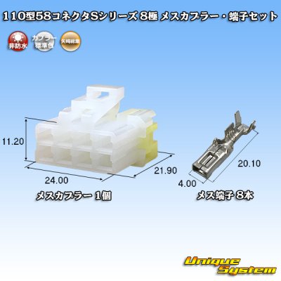 Photo1: [Yazaki Corporation] 110-type 58 connector S series non-waterproof 8-pole female-coupler & terminal set