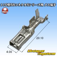 [Yazaki Corporation] 110-type 58 connector S series non-waterproof female-terminal