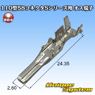 Photo1: [Yazaki Corporation] 110-type 58 connector S series non-waterproof male-terminal