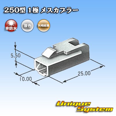 Photo3: [Yazaki Corporation] 250-type CN (A) non-waterproof 1-pole female-coupler