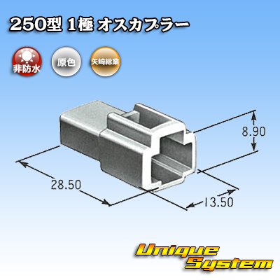Photo3: [Yazaki Corporation] 250-type CN (A) non-waterproof 1-pole male-coupler