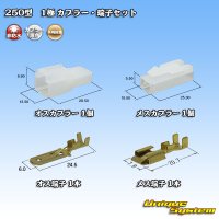 [Yazaki Corporation] 250-type CN (A) non-waterproof 1-pole coupler & terminal set