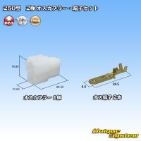 [Yazaki Corporation] 250-type CN (A) non-waterproof 2-pole male-coupler & terminal set