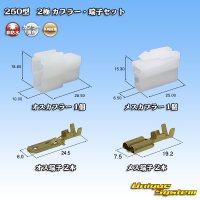 [Yazaki Corporation] 250-type CN (A) non-waterproof 2-pole coupler & terminal set