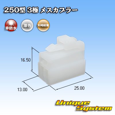 Photo1: [Yazaki Corporation] 250-type CN (A) non-waterproof 3-pole female-coupler