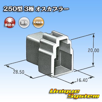 Photo3: [Yazaki Corporation] 250-type CN (A) non-waterproof 3-pole male-coupler