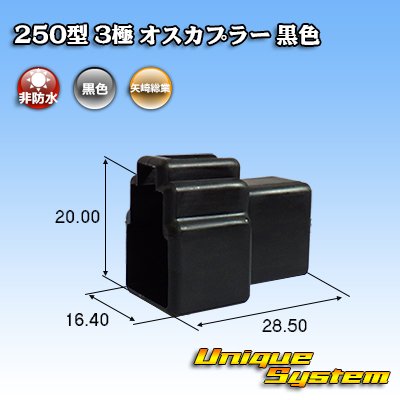 Photo1: [Yazaki Corporation] 250-type CN (A) non-waterproof 3-pole male-coupler (black)