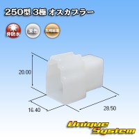 [Yazaki Corporation] 250-type CN (A) non-waterproof 3-pole male-coupler