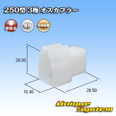 Photo1: [Yazaki Corporation] 250-type CN (A) non-waterproof 3-pole male-coupler